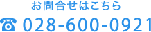 お問い合わせはこちら